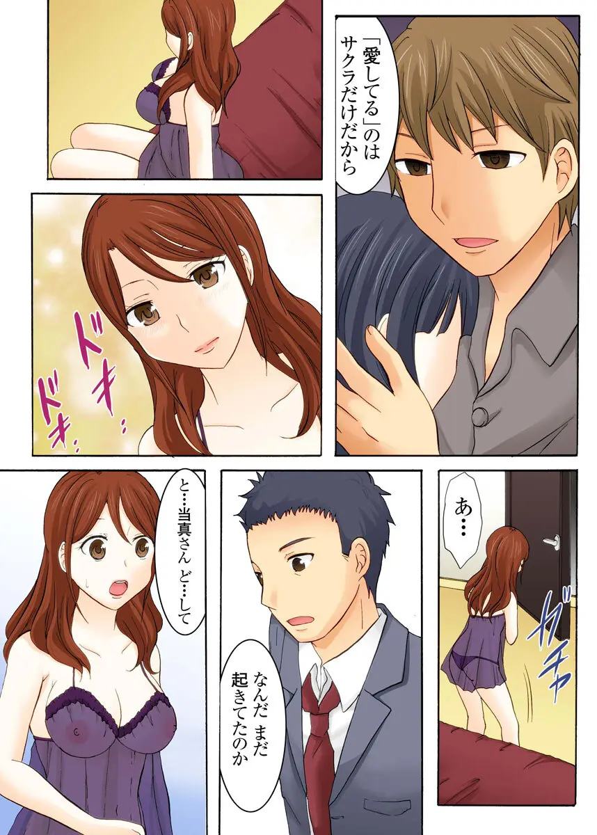 娘の夫に迫られて〜快楽に負けた人妻〜 1巻 Page.61
