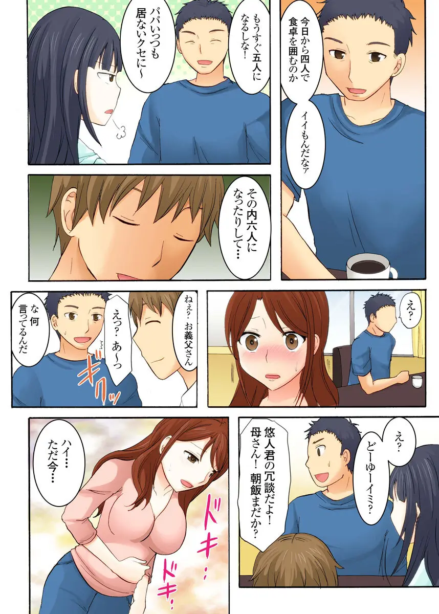娘の夫に迫られて〜快楽に負けた人妻〜 1巻 Page.69