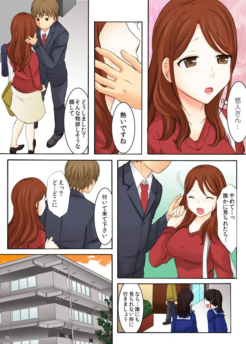 娘の夫に迫られて〜快楽に負けた人妻〜 1巻 Page.72