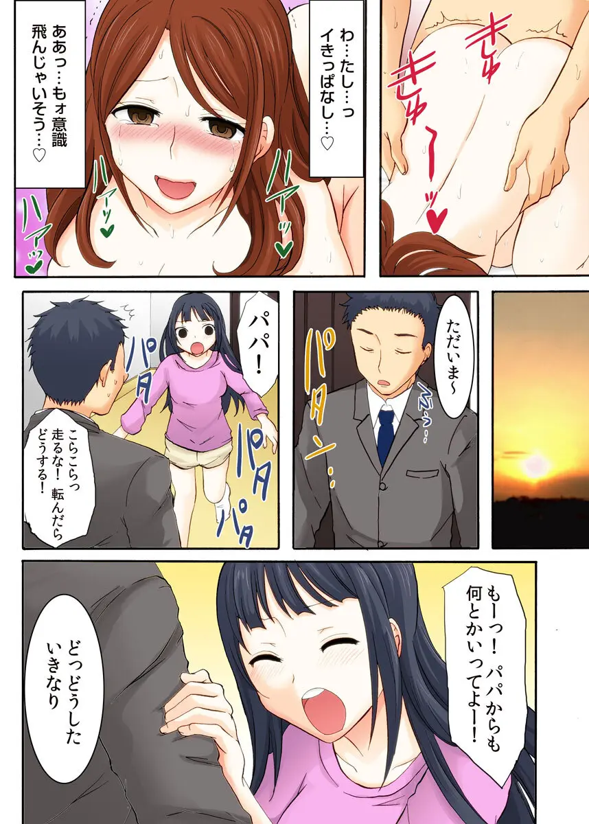 娘の夫に迫られて〜快楽に負けた人妻〜 1巻 Page.77