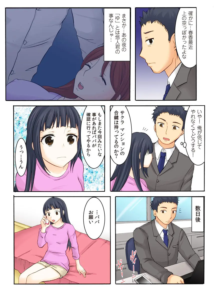 娘の夫に迫られて〜快楽に負けた人妻〜 1巻 Page.79