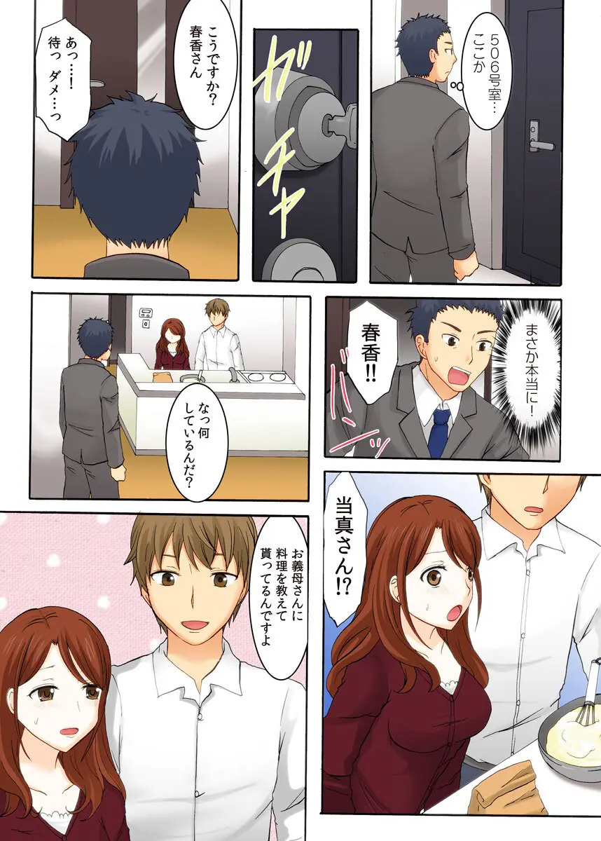 娘の夫に迫られて〜快楽に負けた人妻〜 1巻 Page.80