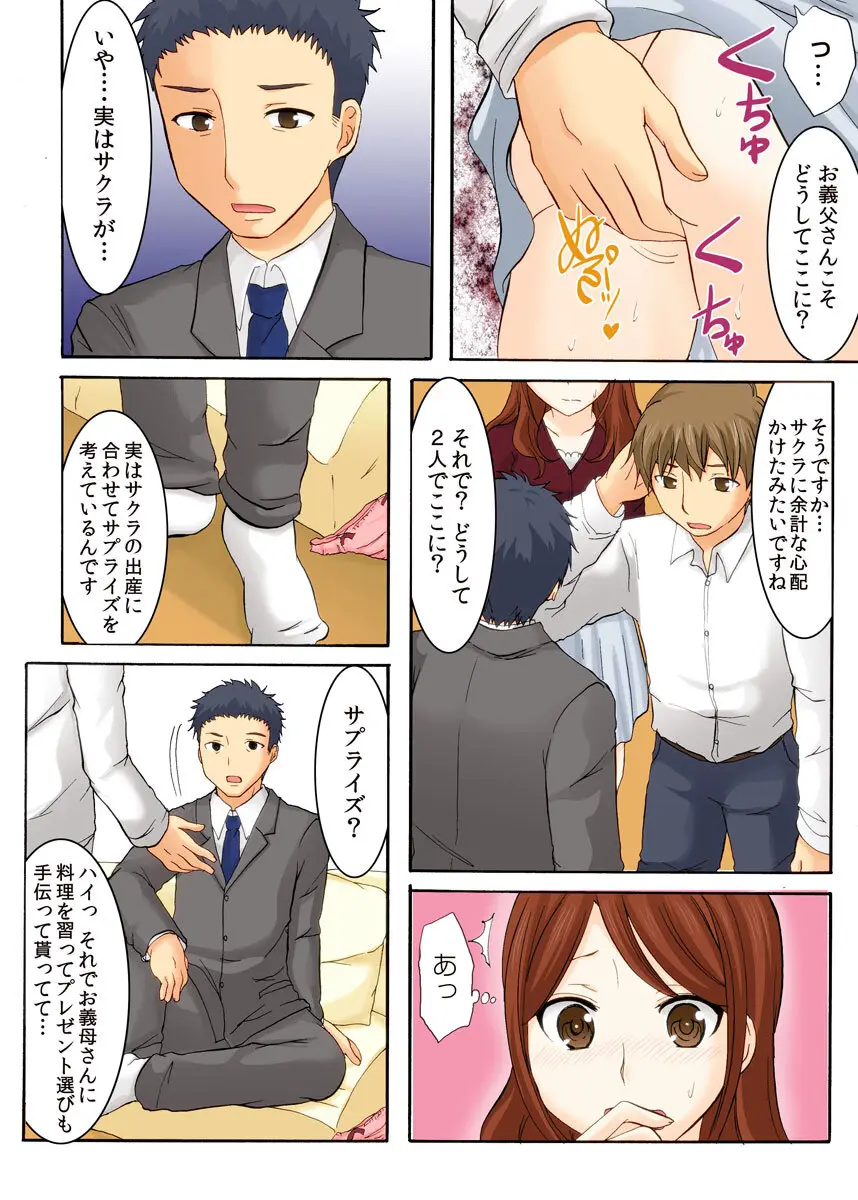 娘の夫に迫られて〜快楽に負けた人妻〜 1巻 Page.81
