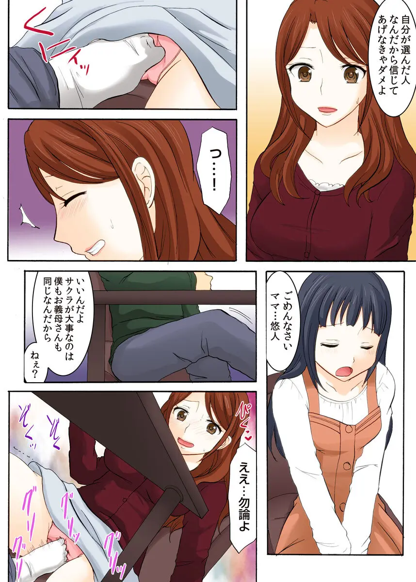 娘の夫に迫られて〜快楽に負けた人妻〜 1巻 Page.84