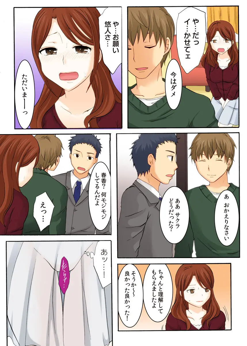娘の夫に迫られて〜快楽に負けた人妻〜 1巻 Page.86