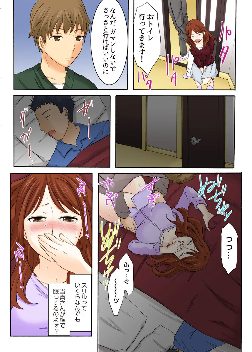 娘の夫に迫られて〜快楽に負けた人妻〜 1巻 Page.87
