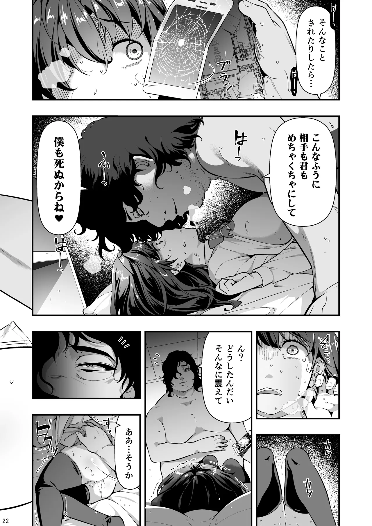 誘拐JK監禁レイプ Page.21