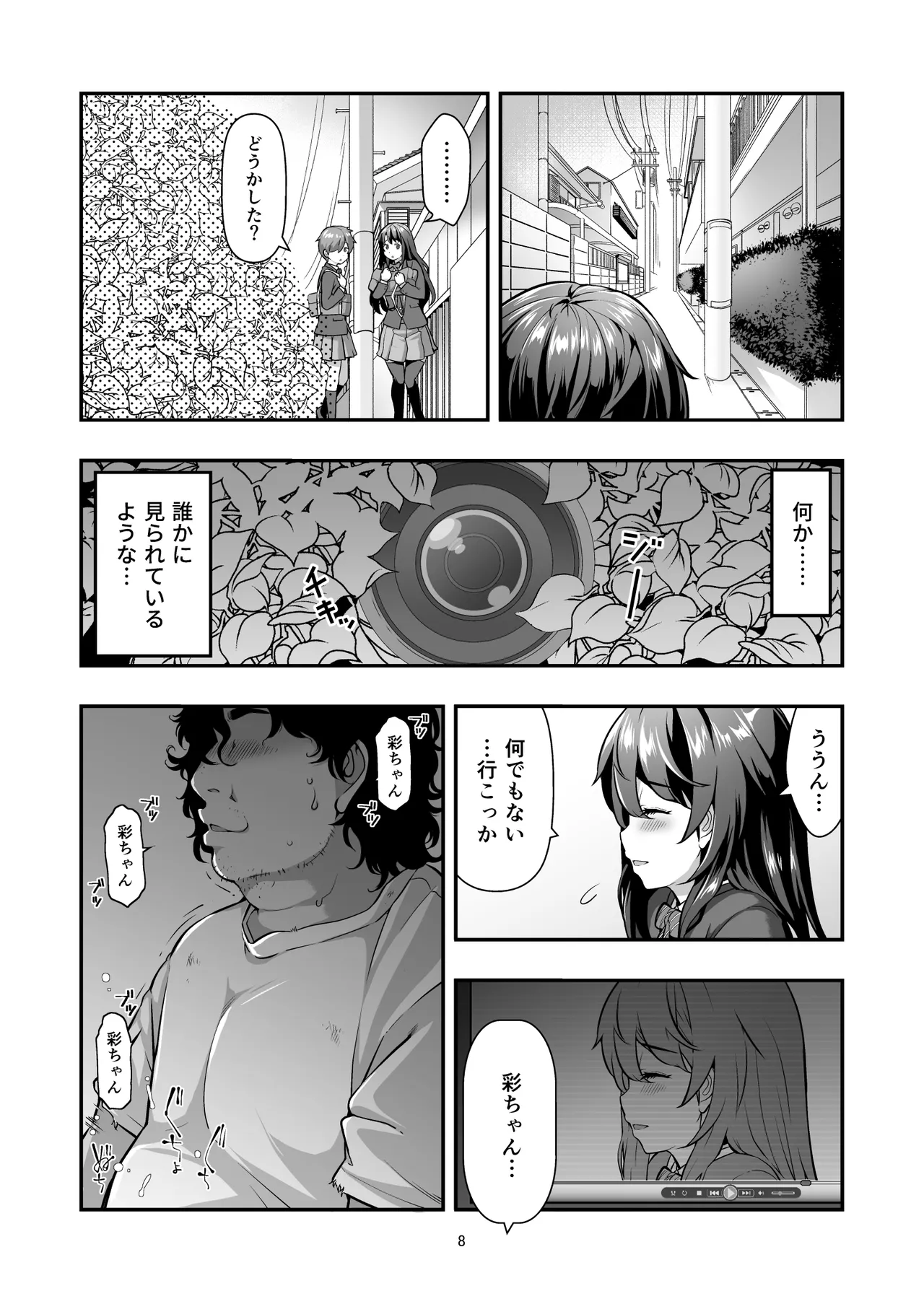 誘拐JK監禁レイプ Page.7