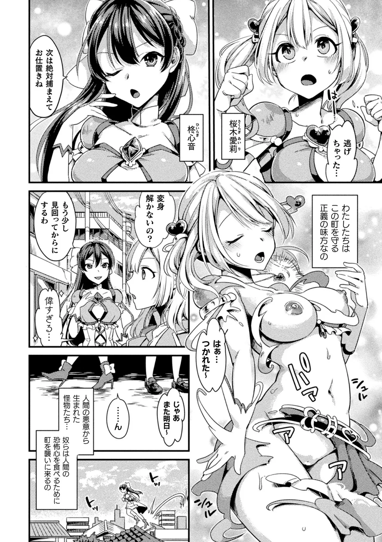 聖心煌姫ダブルハート～屈辱レ○プで変身解除～ Page.2