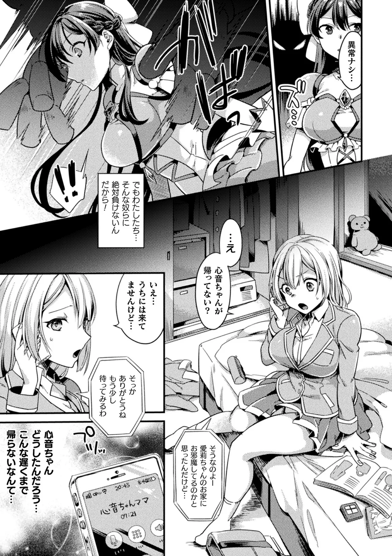 聖心煌姫ダブルハート～屈辱レ○プで変身解除～ Page.3