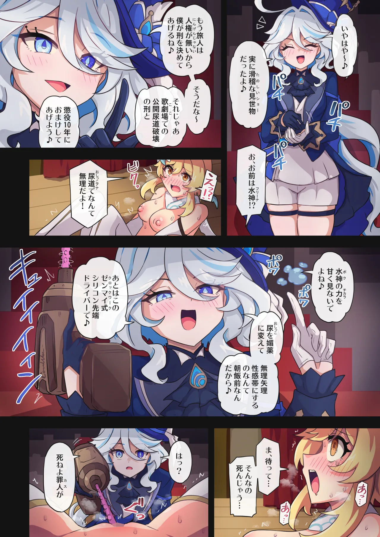 旅人敗北記 Ver.4.0 フォンテーヌ編 Page.11