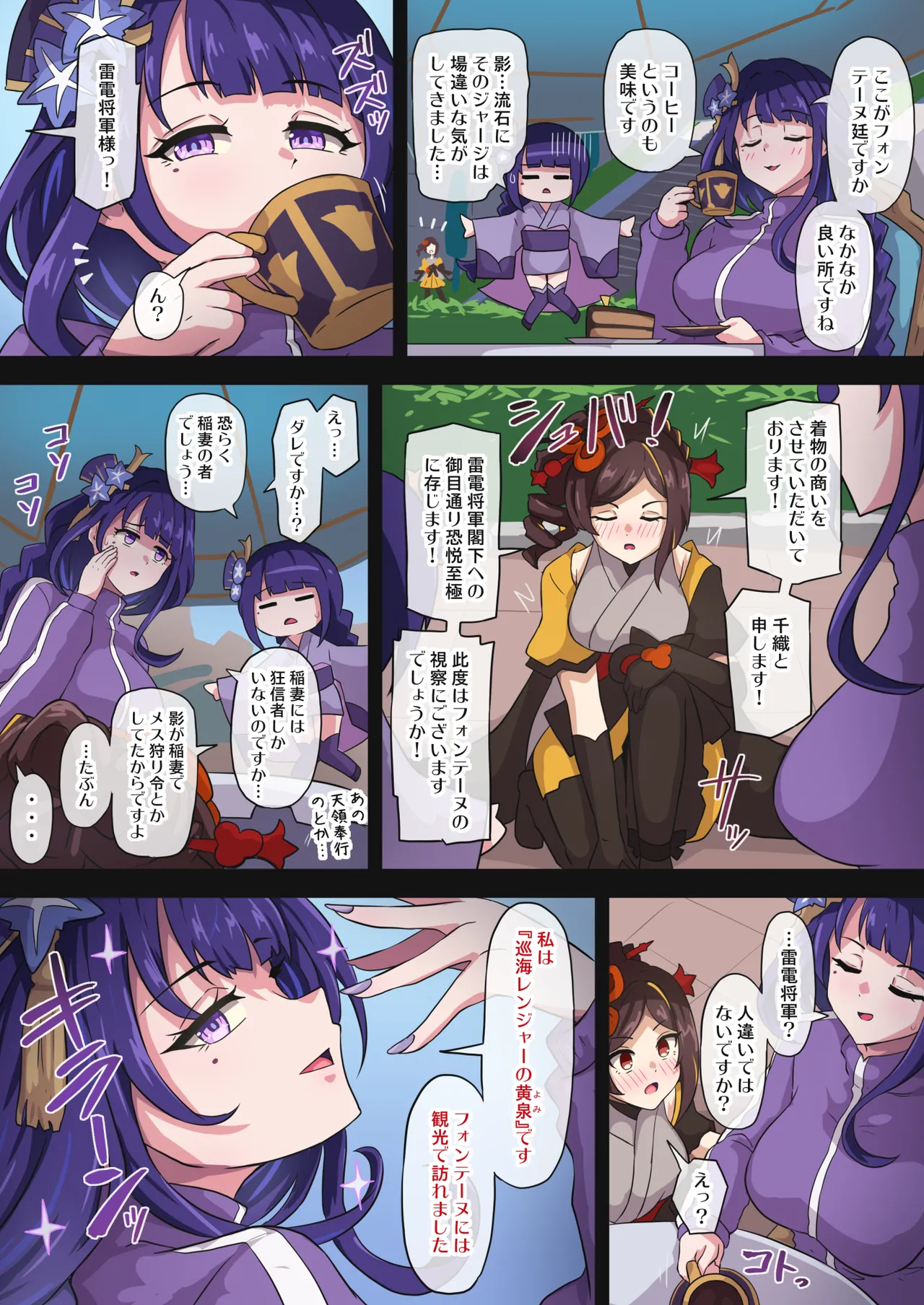 旅人敗北記 Ver.4.0 フォンテーヌ編 Page.13