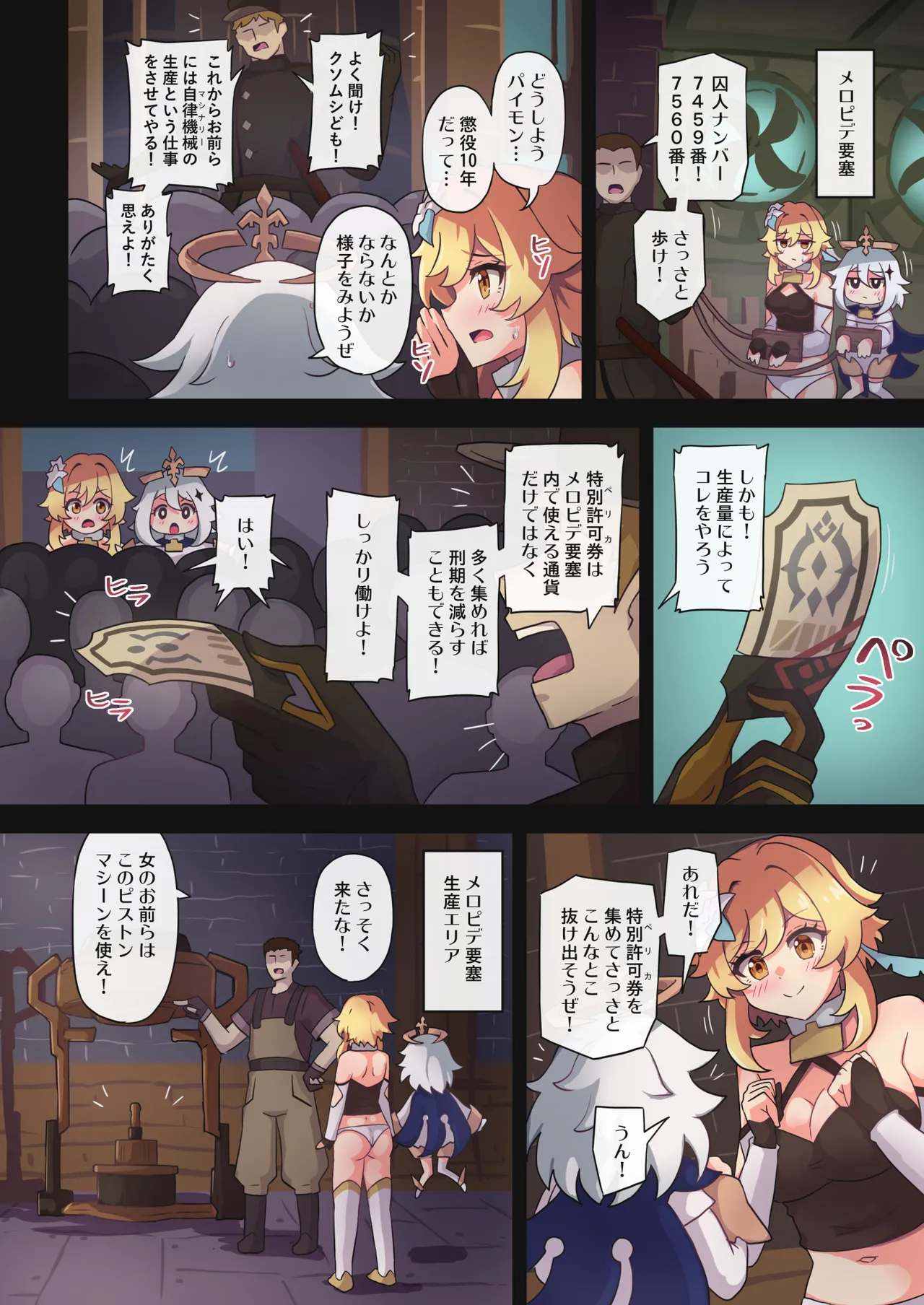 旅人敗北記 Ver.4.0 フォンテーヌ編 Page.15