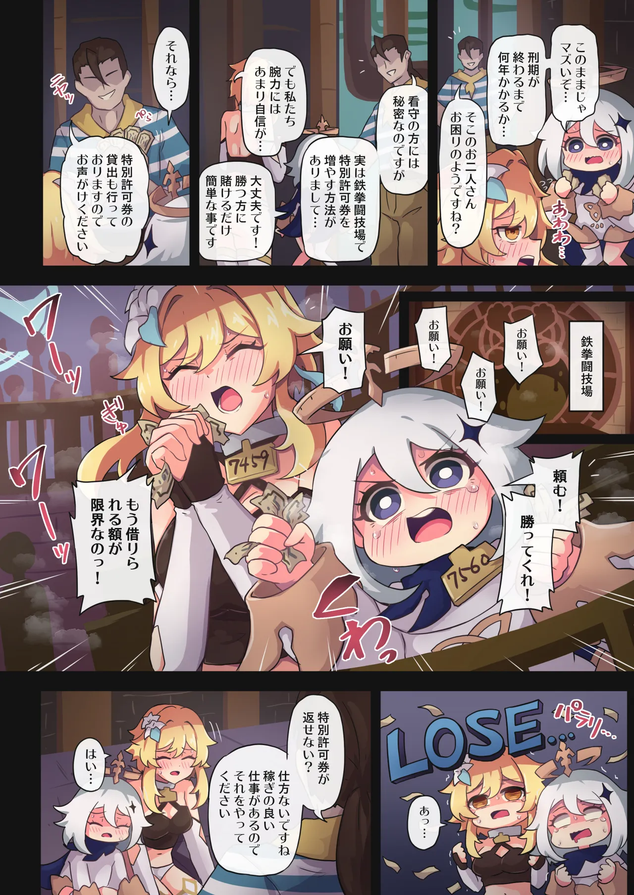 旅人敗北記 Ver.4.0 フォンテーヌ編 Page.17
