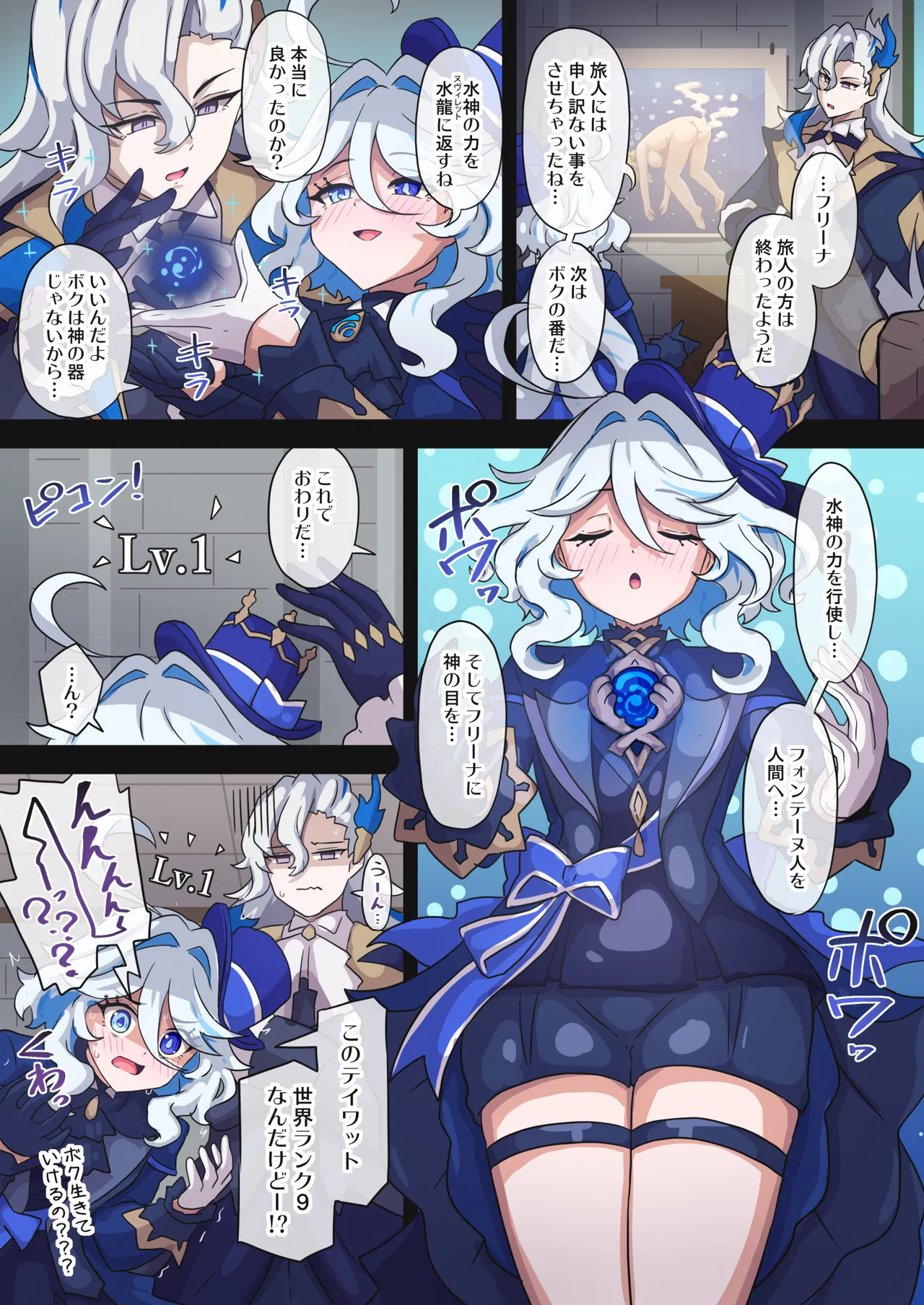旅人敗北記 Ver.4.0 フォンテーヌ編 Page.23