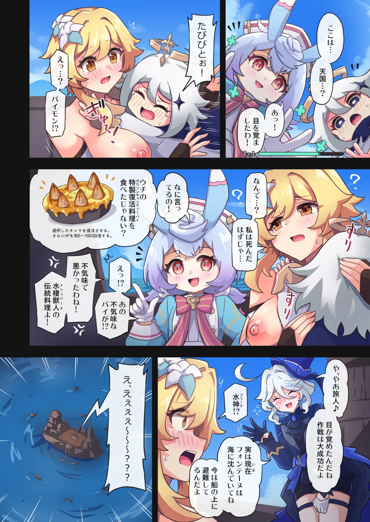 旅人敗北記 Ver.4.0 フォンテーヌ編 Page.25