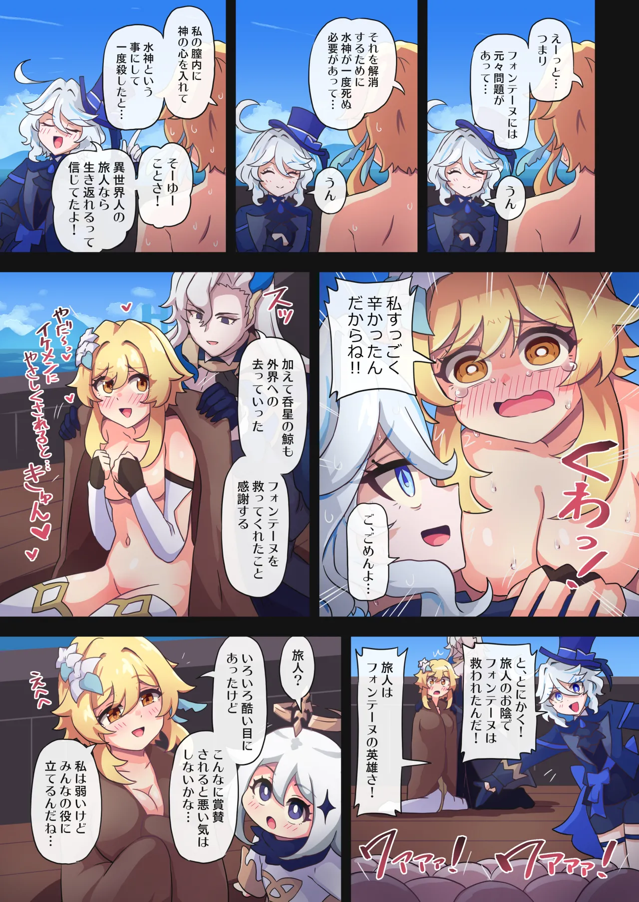 旅人敗北記 Ver.4.0 フォンテーヌ編 Page.26