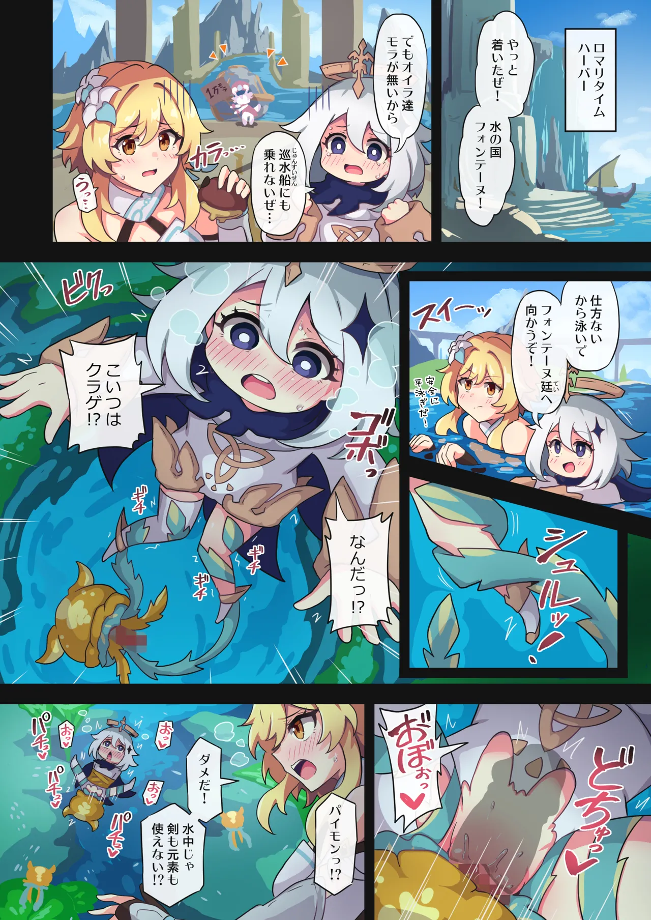 旅人敗北記 Ver.4.0 フォンテーヌ編 Page.3
