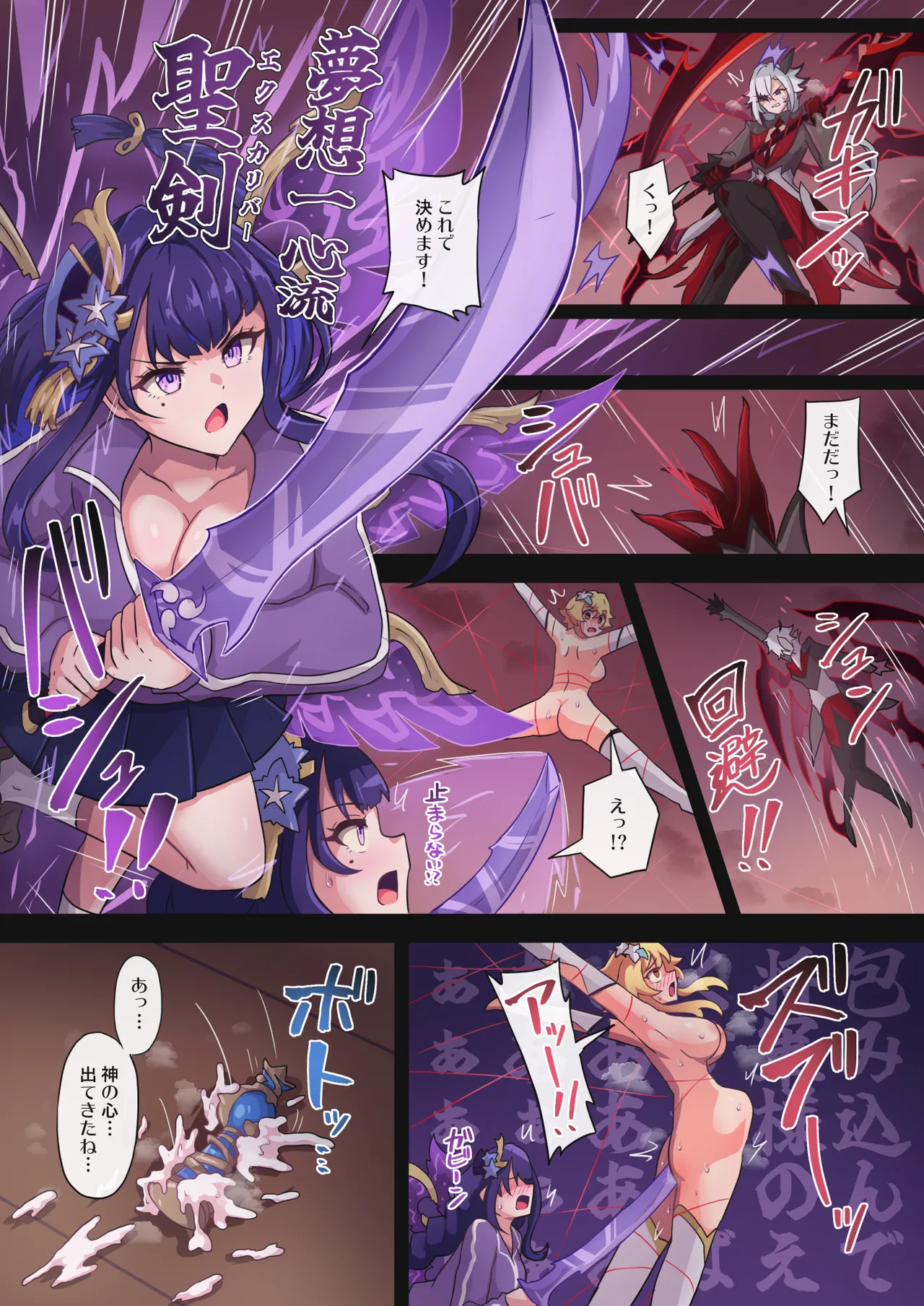 旅人敗北記 Ver.4.0 フォンテーヌ編 Page.30