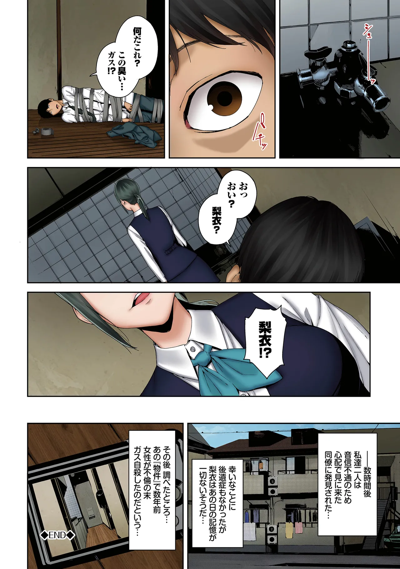 淫恐フルカラーシリーズ 閲覧注意 合本版2 Page.42