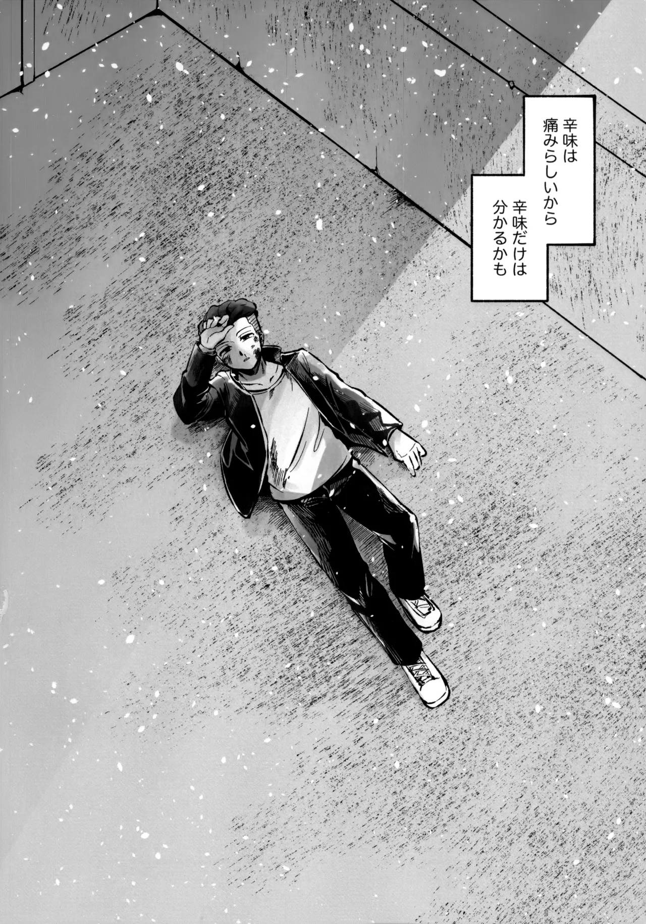 いちごショートの甘さを知る Page.11