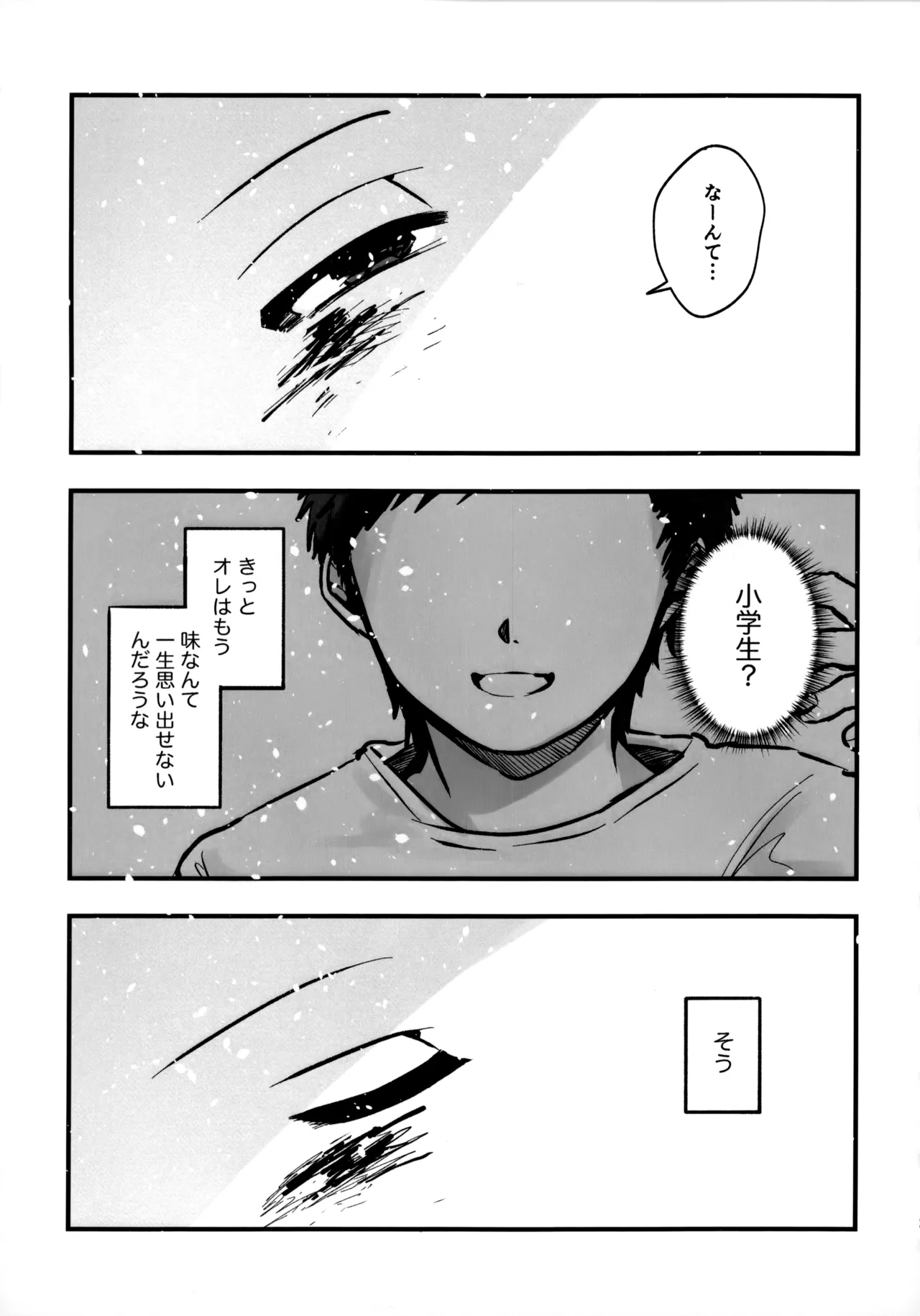 いちごショートの甘さを知る Page.12