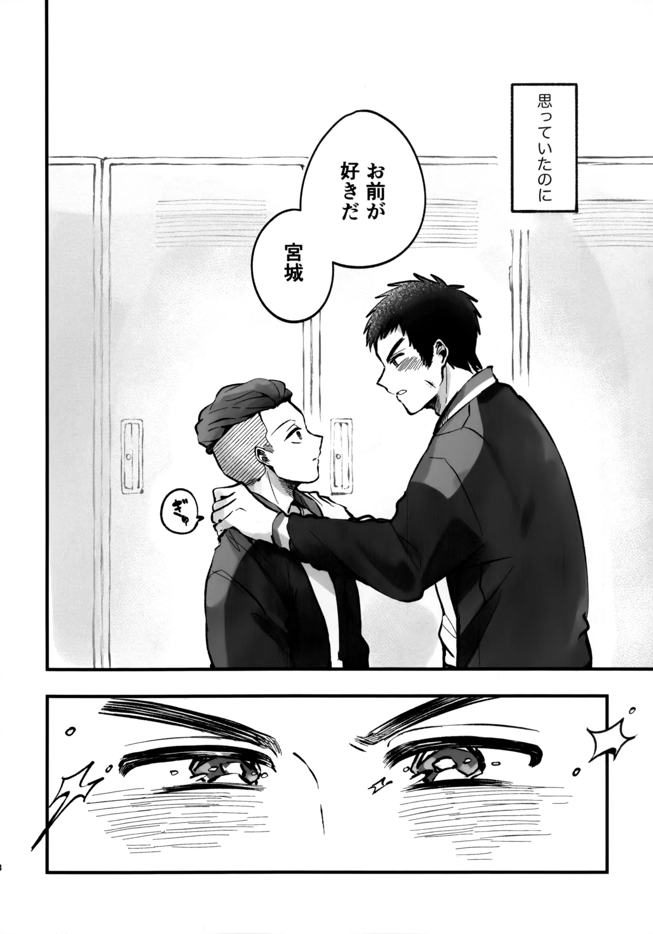 いちごショートの甘さを知る Page.13
