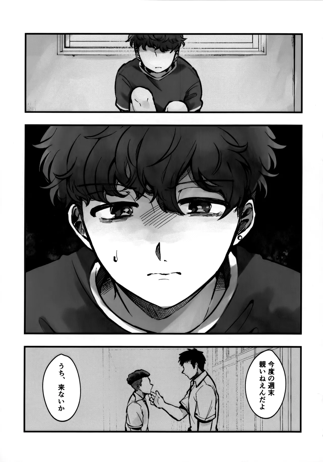 いちごショートの甘さを知る Page.18