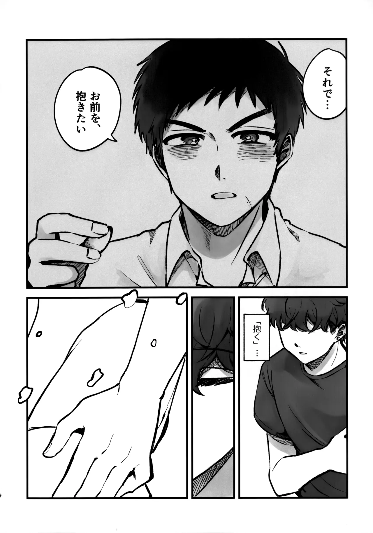 いちごショートの甘さを知る Page.19