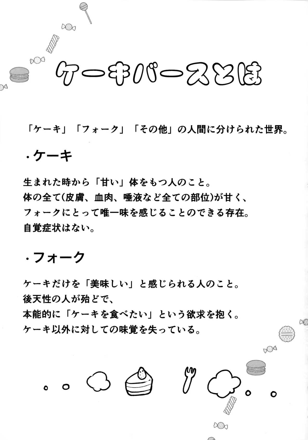 いちごショートの甘さを知る Page.2