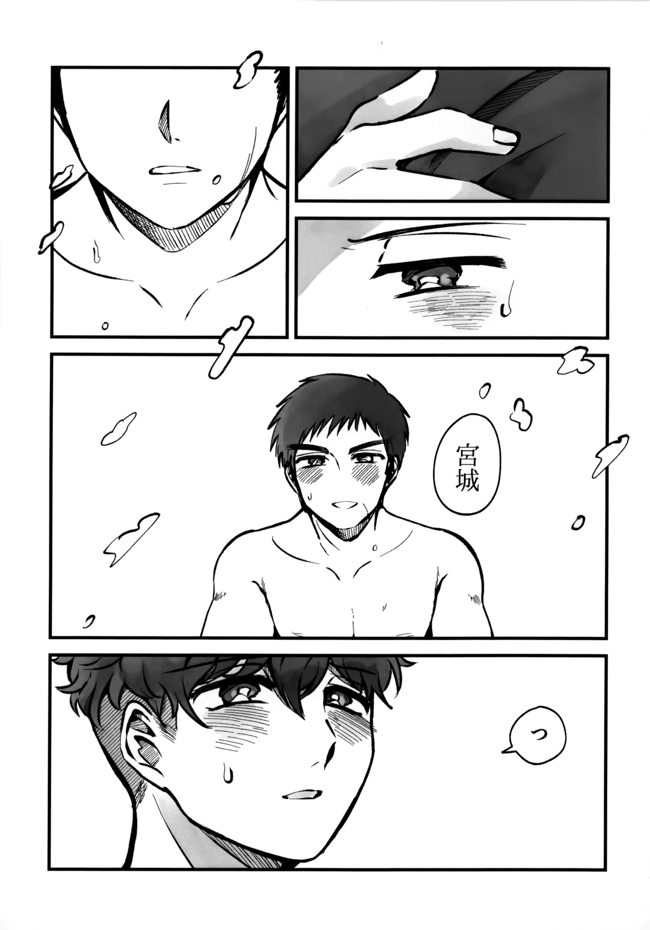 いちごショートの甘さを知る Page.20