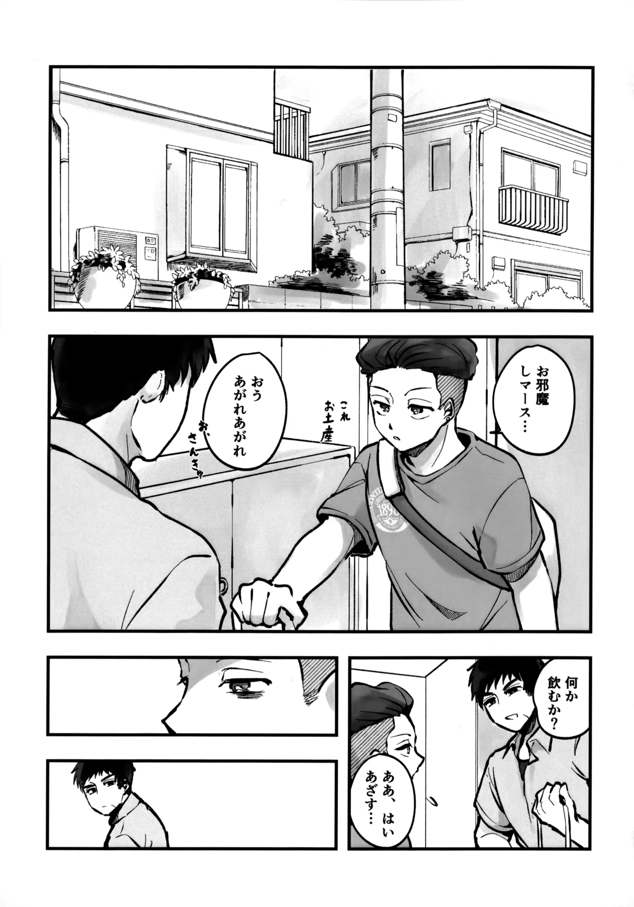 いちごショートの甘さを知る Page.22