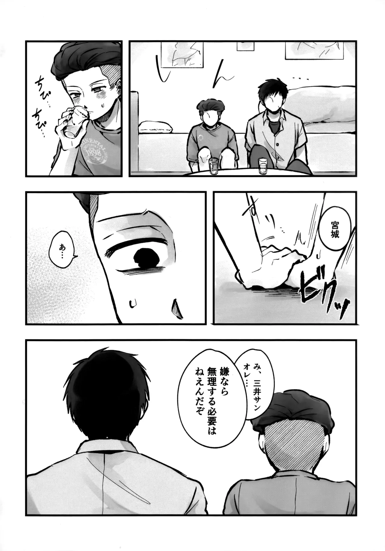 いちごショートの甘さを知る Page.23