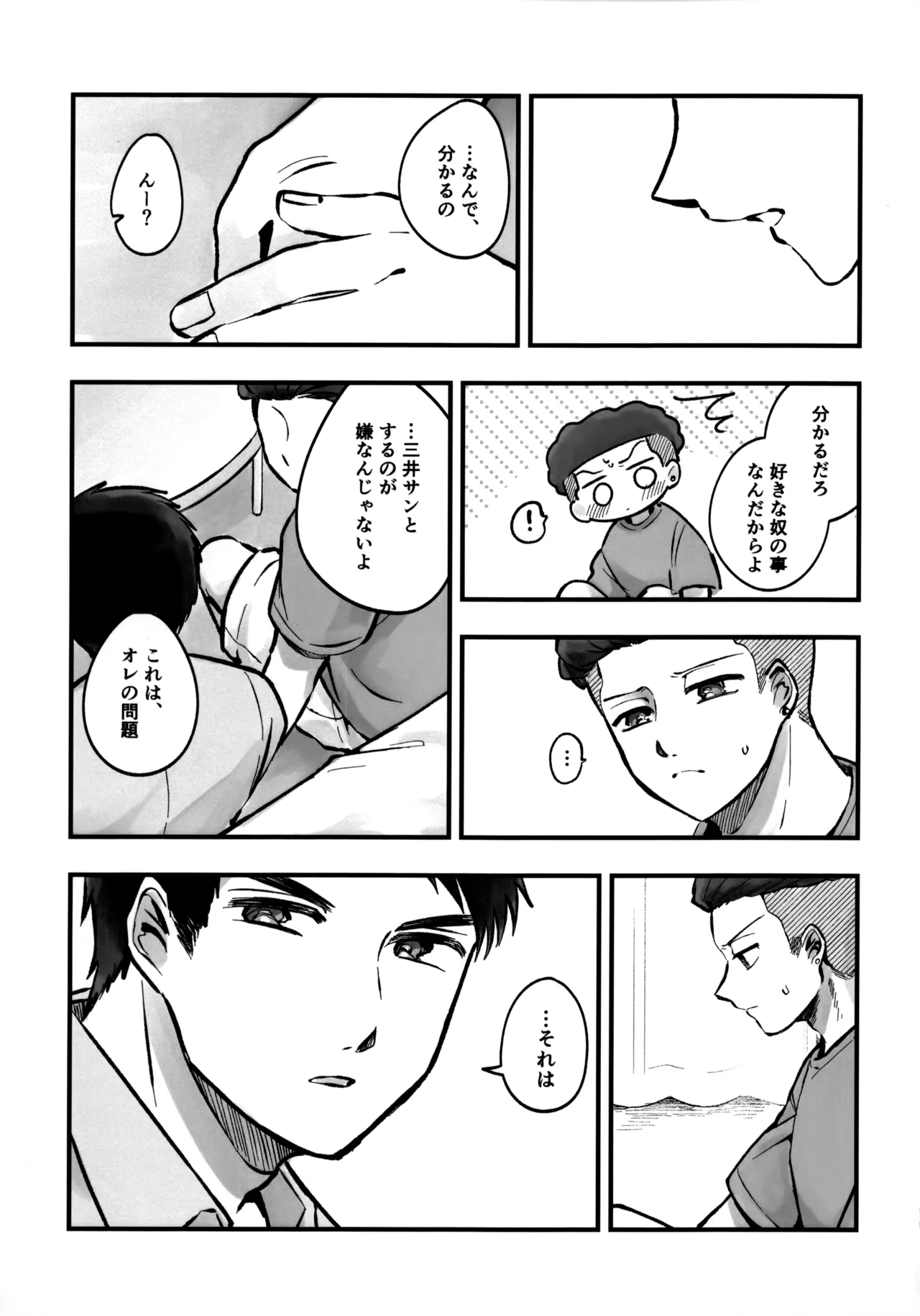 いちごショートの甘さを知る Page.24