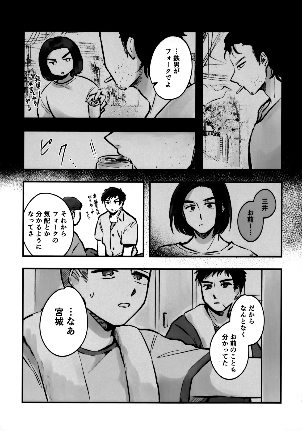 いちごショートの甘さを知る Page.26