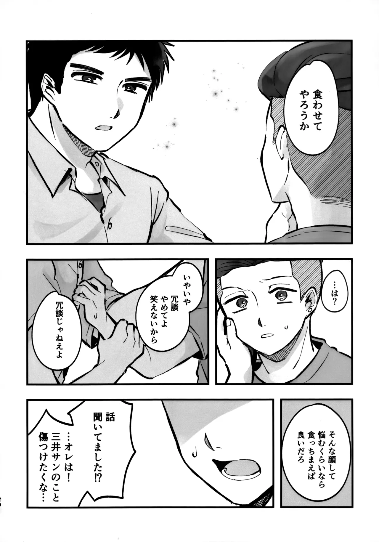 いちごショートの甘さを知る Page.29