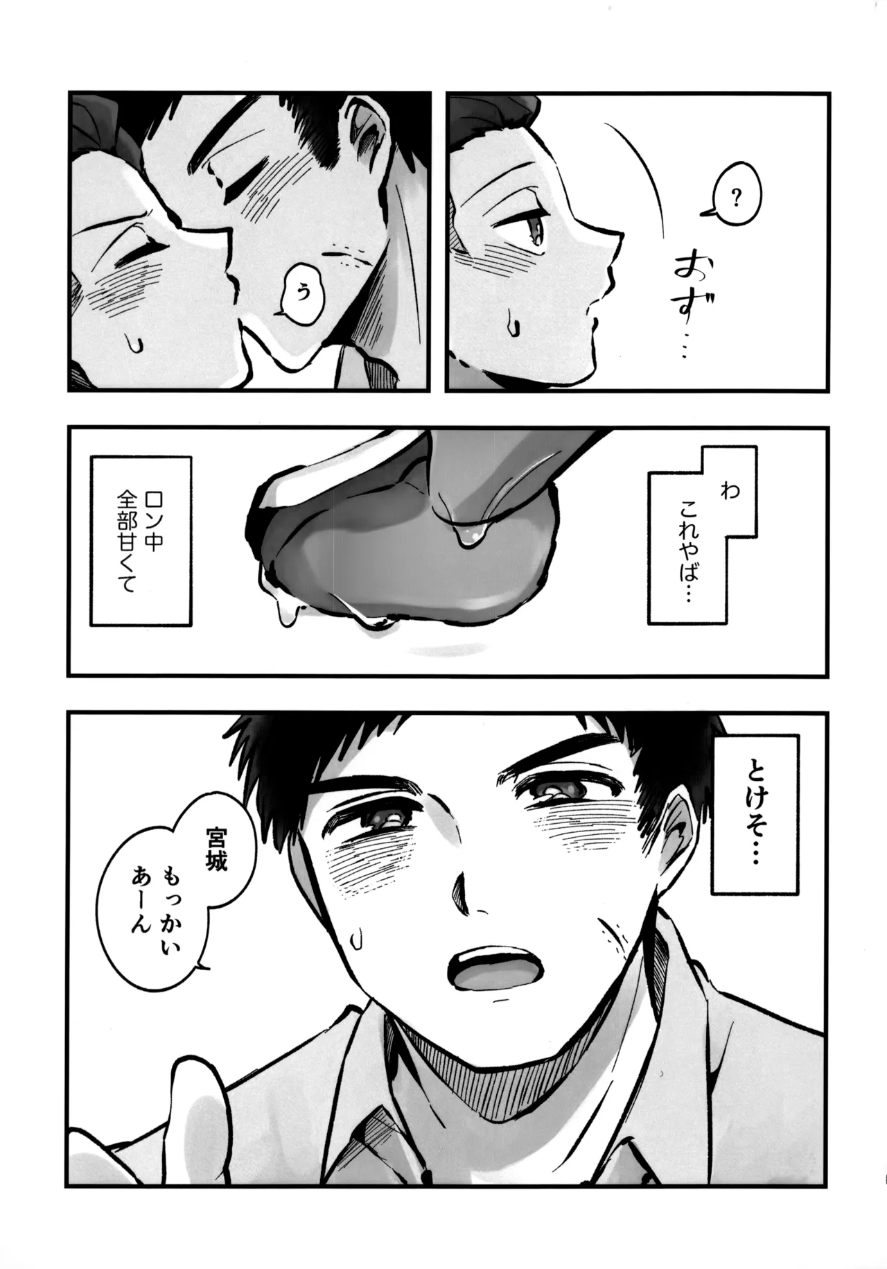 いちごショートの甘さを知る Page.32