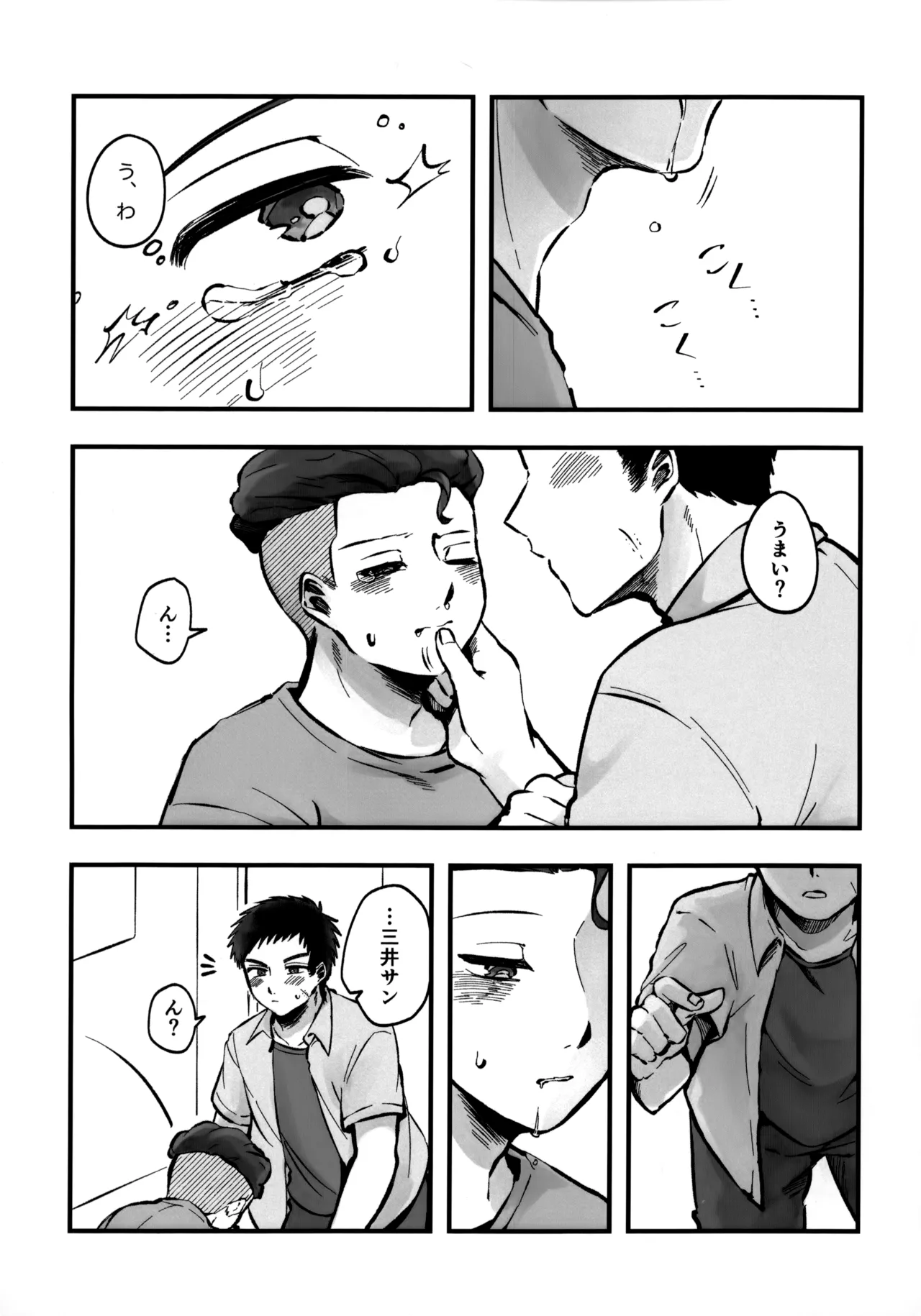 いちごショートの甘さを知る Page.34
