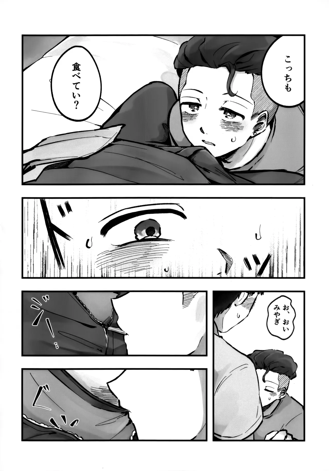 いちごショートの甘さを知る Page.35