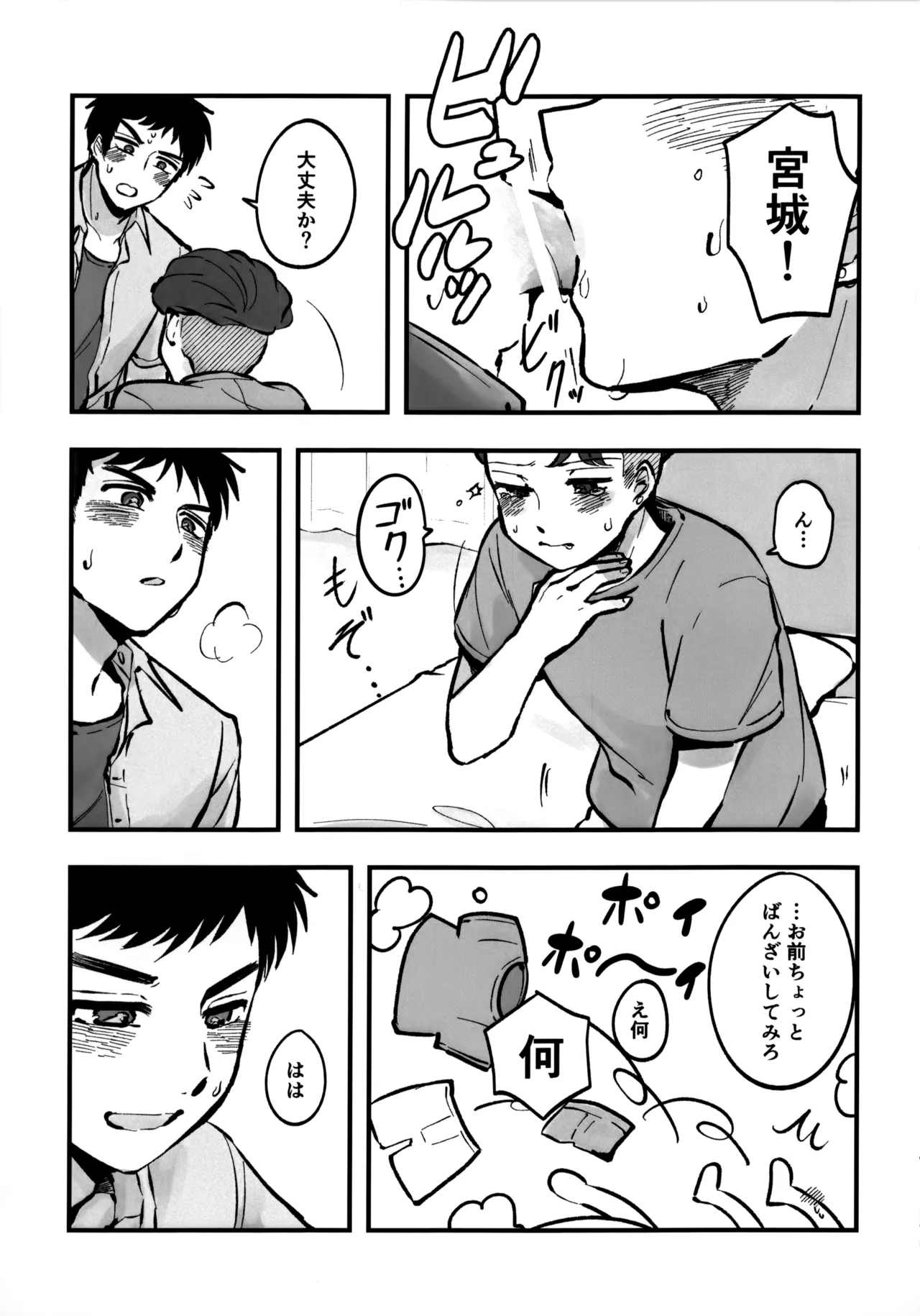 いちごショートの甘さを知る Page.38