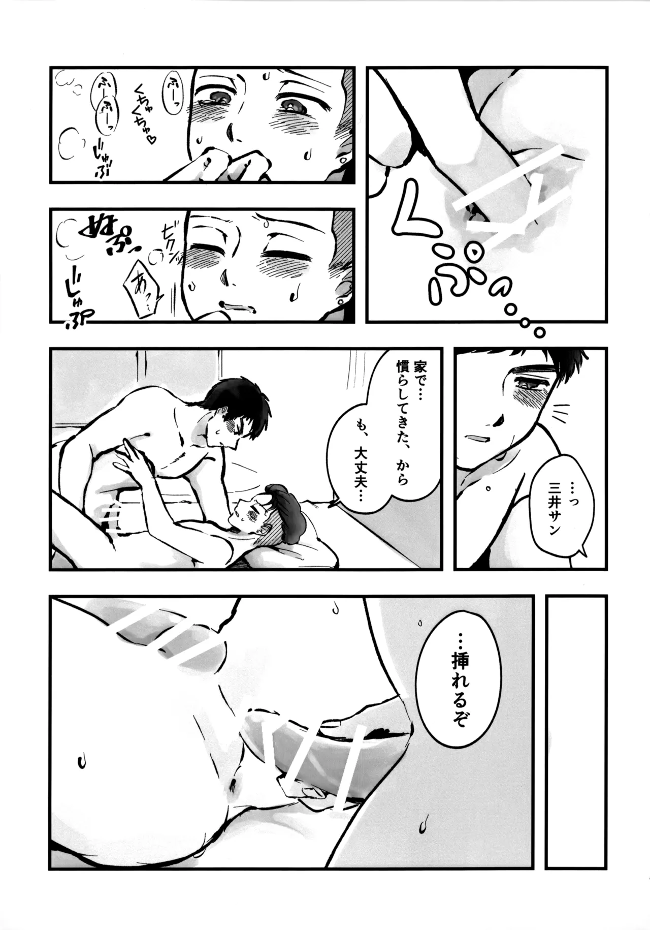 いちごショートの甘さを知る Page.40