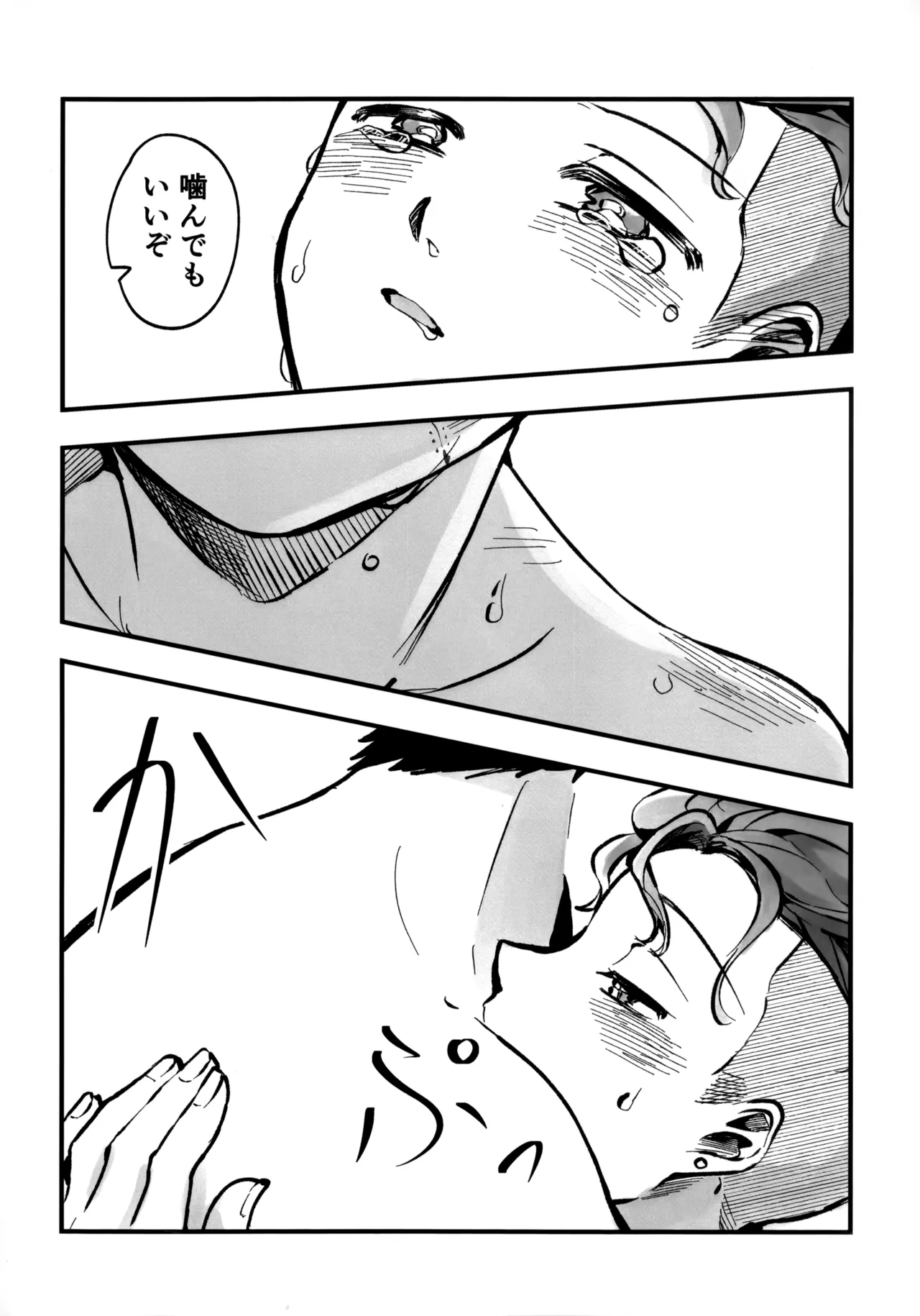 いちごショートの甘さを知る Page.43