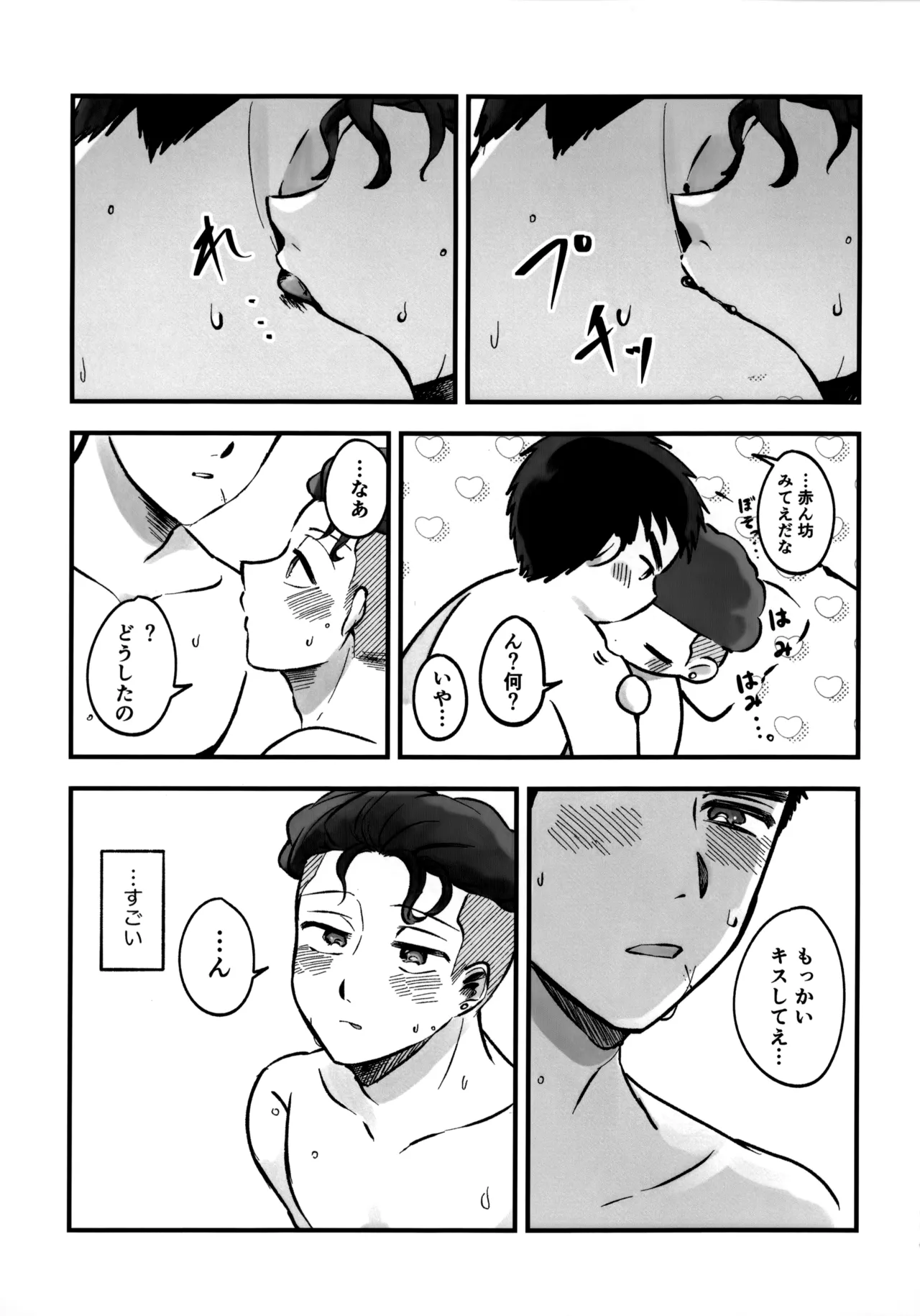いちごショートの甘さを知る Page.44
