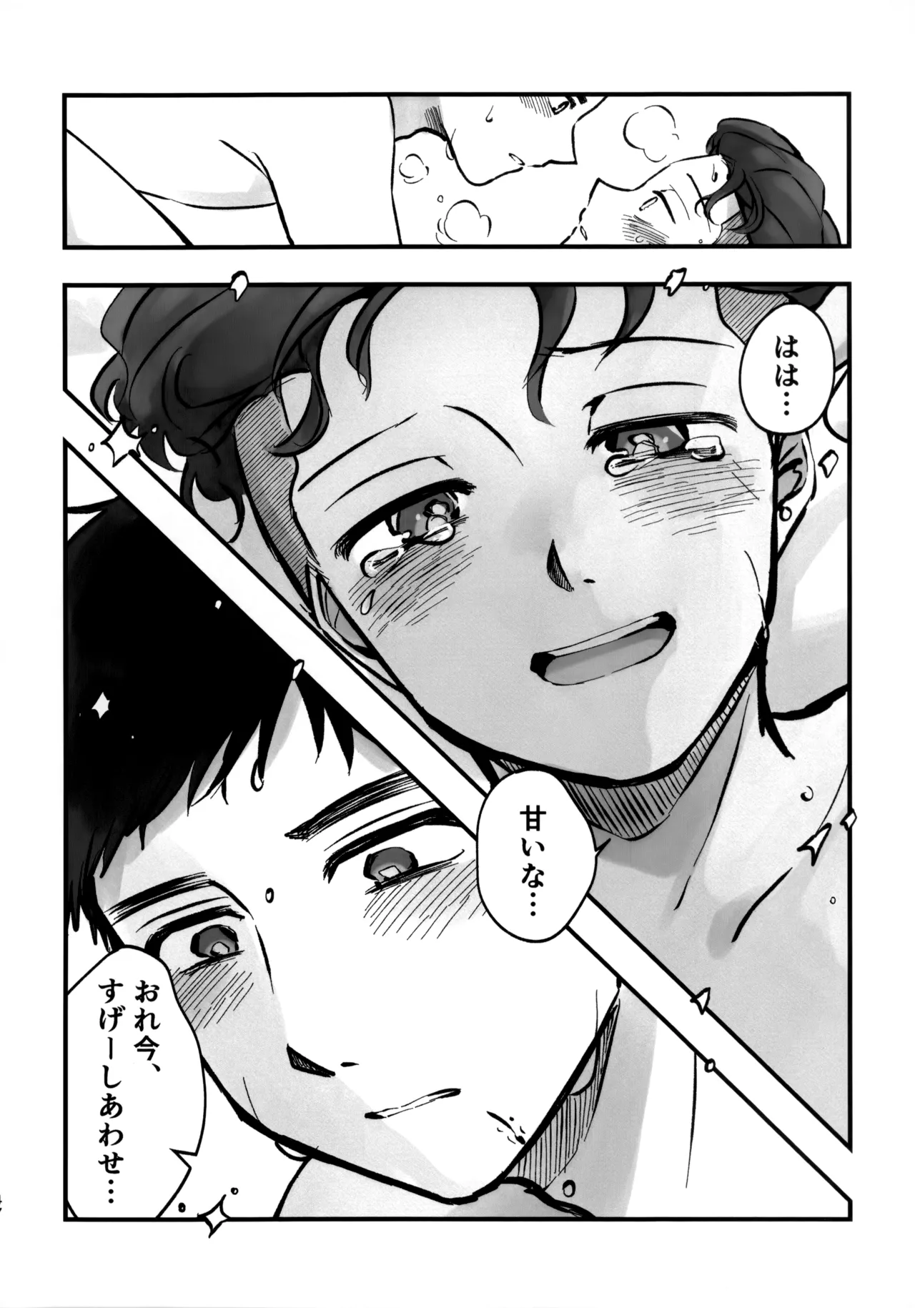 いちごショートの甘さを知る Page.47