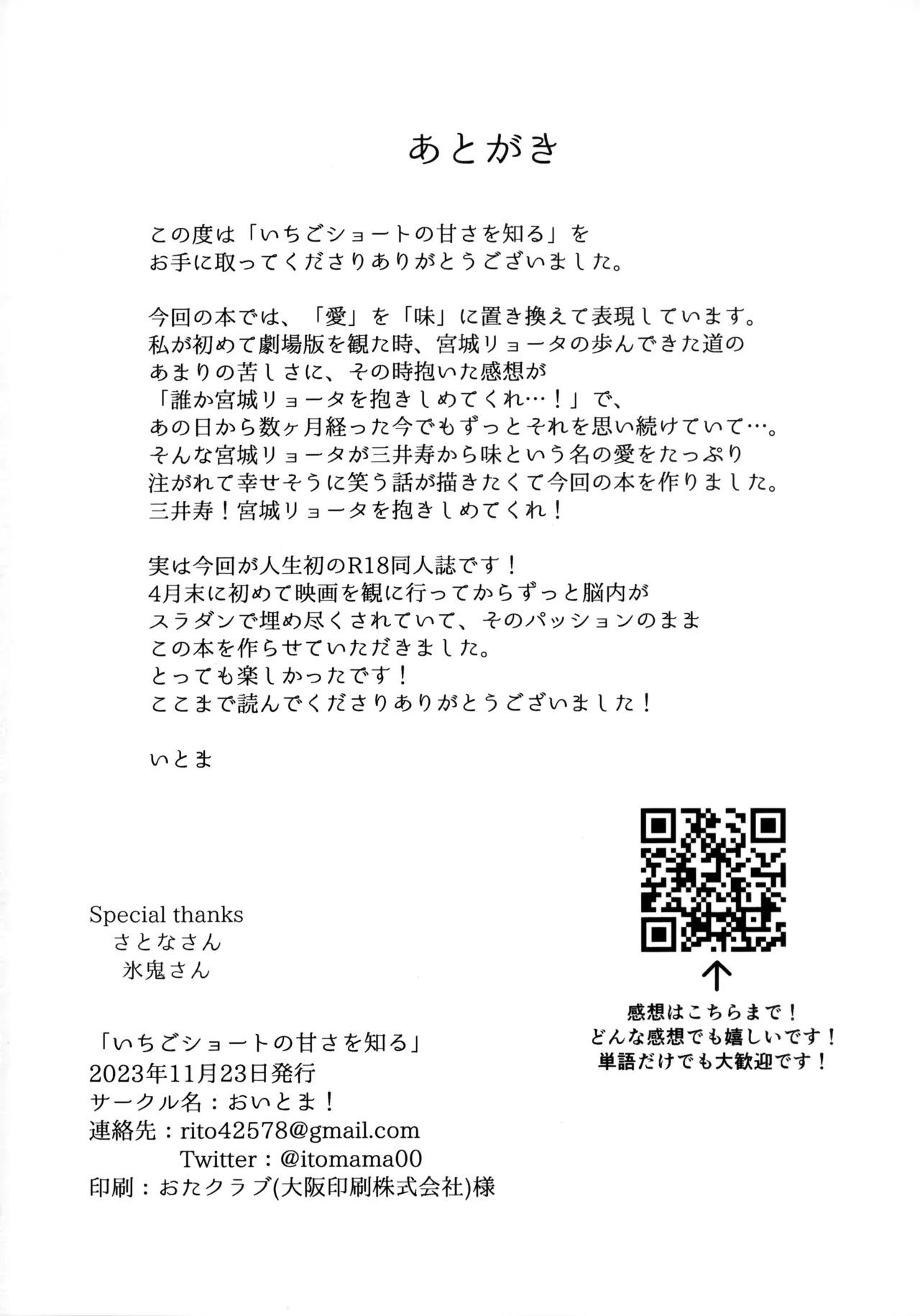 いちごショートの甘さを知る Page.51