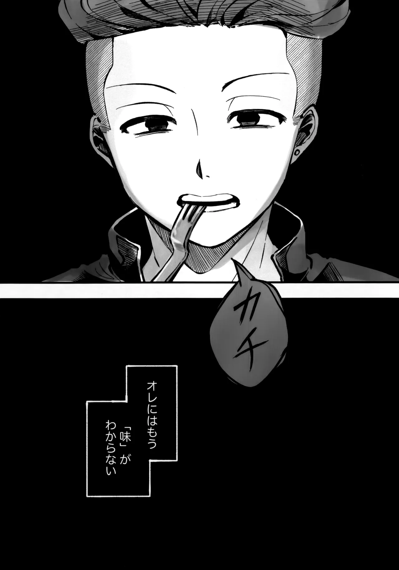 いちごショートの甘さを知る Page.7