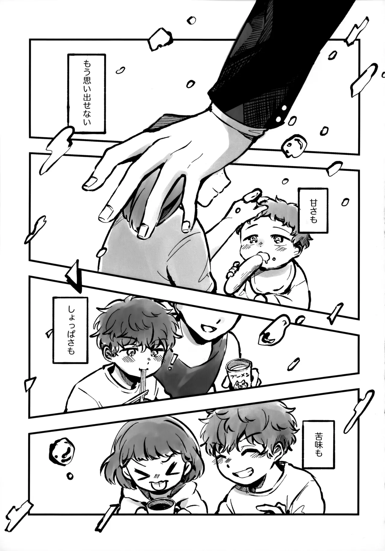 いちごショートの甘さを知る Page.8
