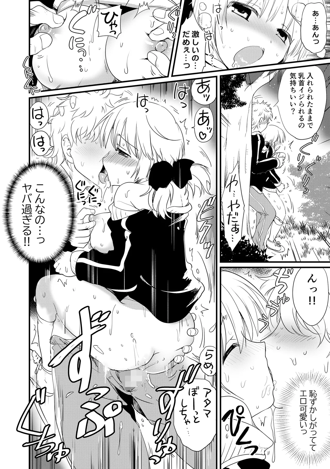 夏合宿、童顔巨乳の砂川さんとみんなに隠れてセックスする Page.20