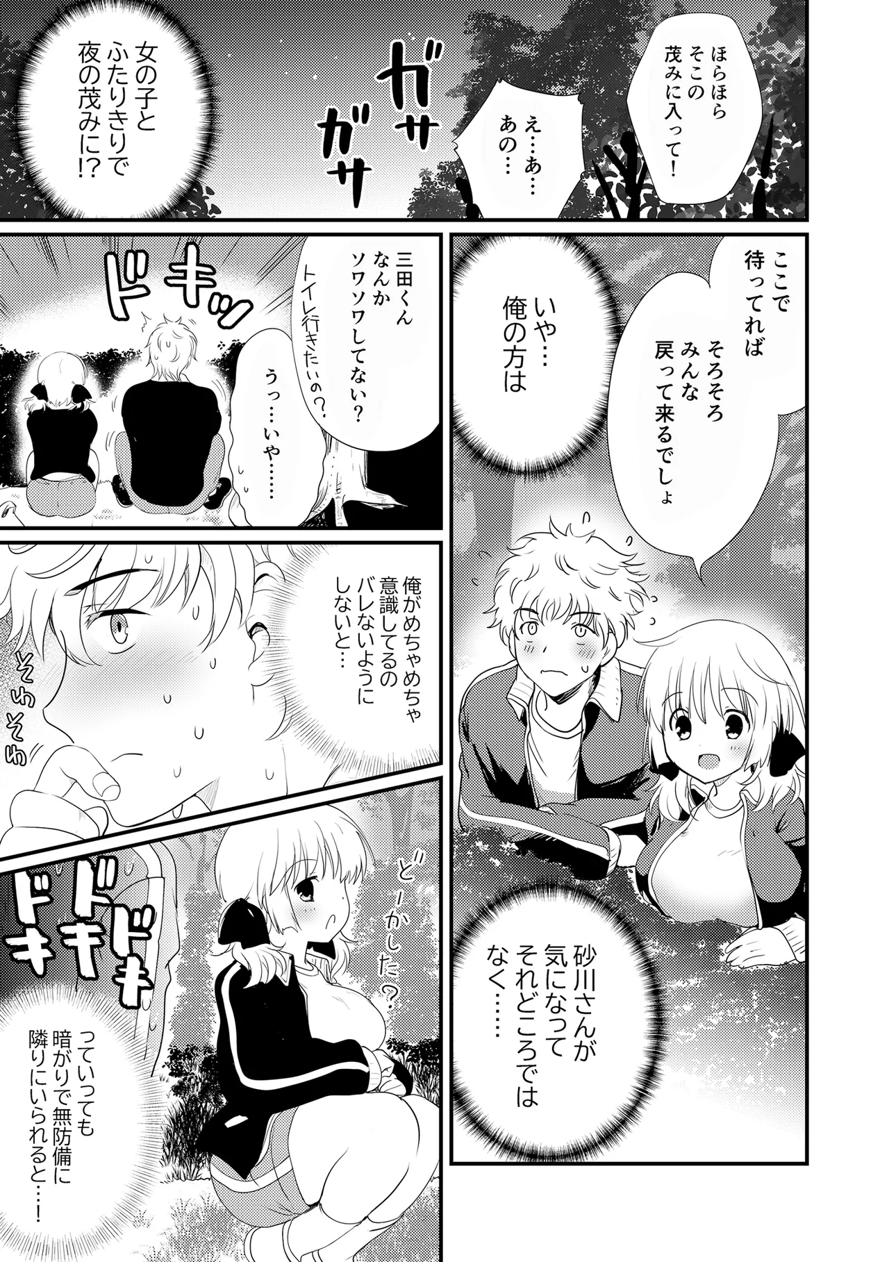 夏合宿、童顔巨乳の砂川さんとみんなに隠れてセックスする Page.7