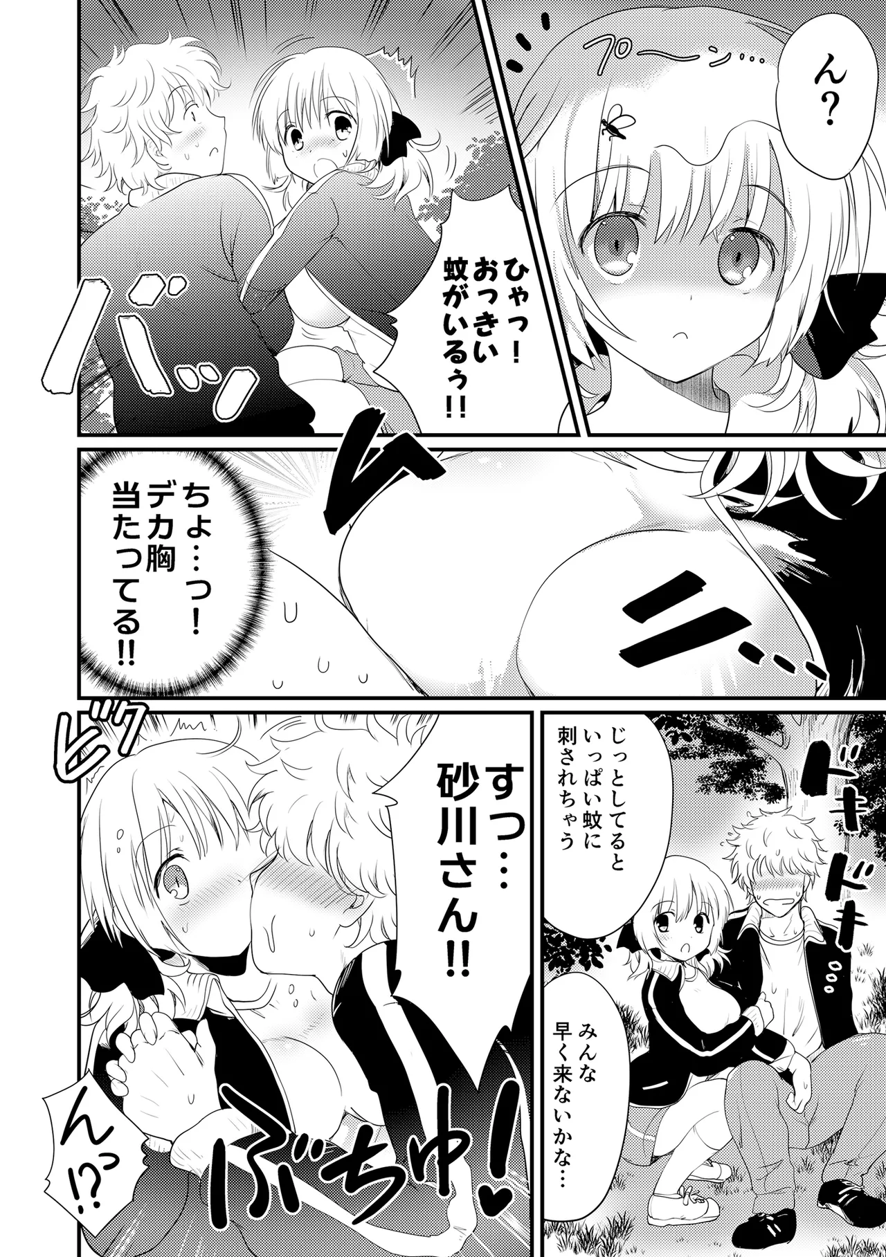 夏合宿、童顔巨乳の砂川さんとみんなに隠れてセックスする Page.8
